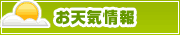 下関のお天気情報 | タウンガイド下関